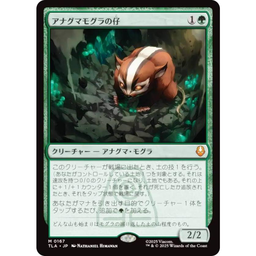 マジックザギャザリング TLA JP 0167 アナグマモグラの仔 (日本語版