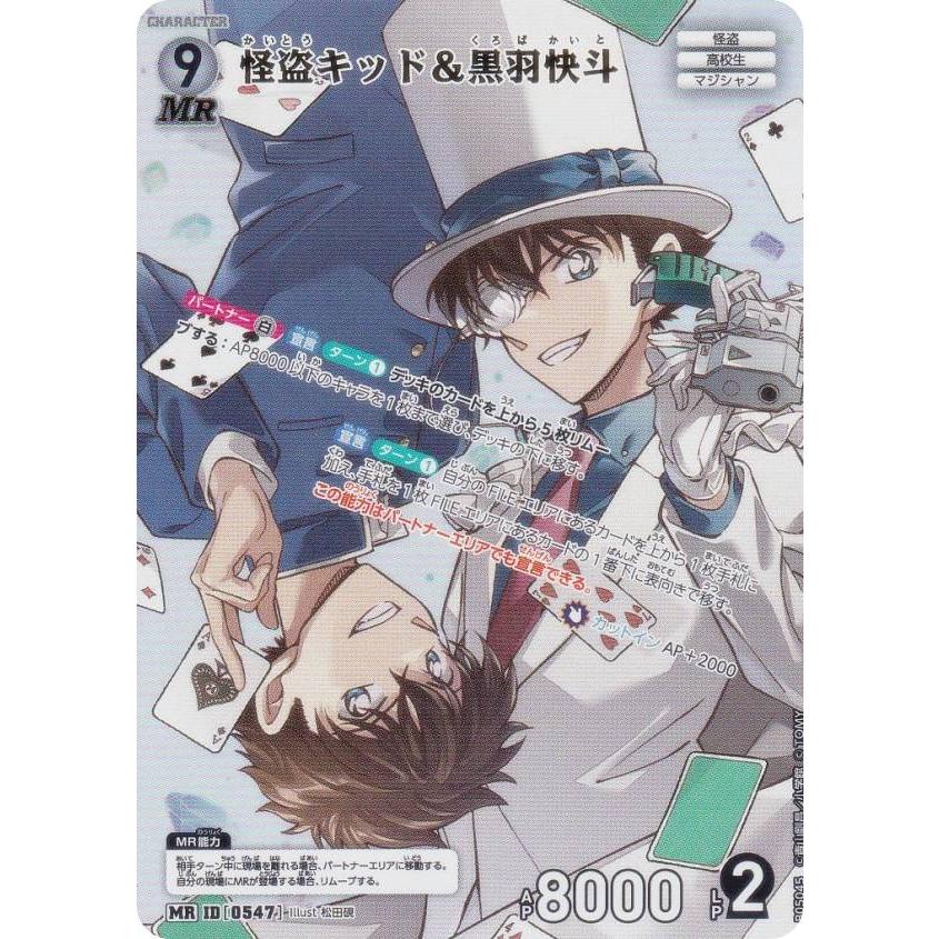 名探偵コナンTCG NO.B05045 ID[0547] 怪盗キッド＆黒羽快斗 (MR