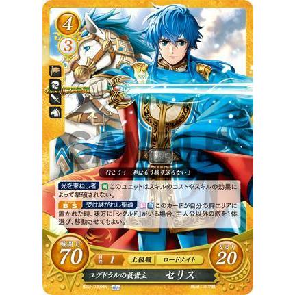 ファイアーエムブレム サイファ B22-033 ユグドラルの救世主 セリス