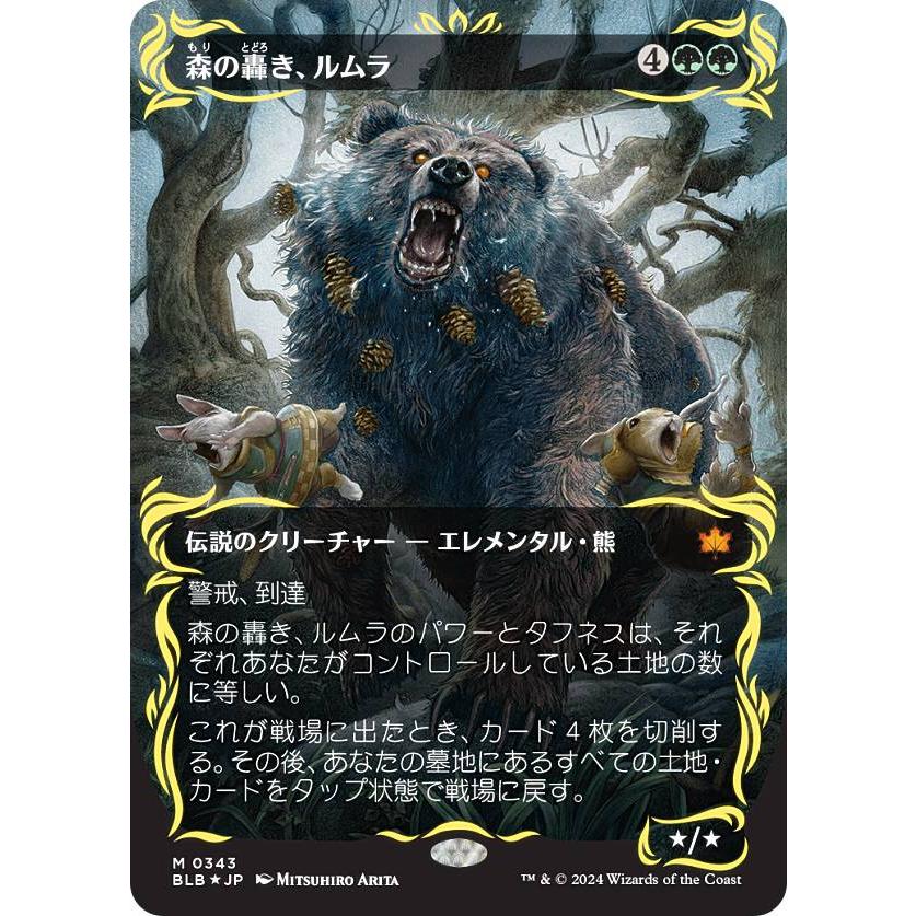 MTG 森の囁き、ルムラ ボーダーレス foil 日)【Raised-Foil】森の轟き