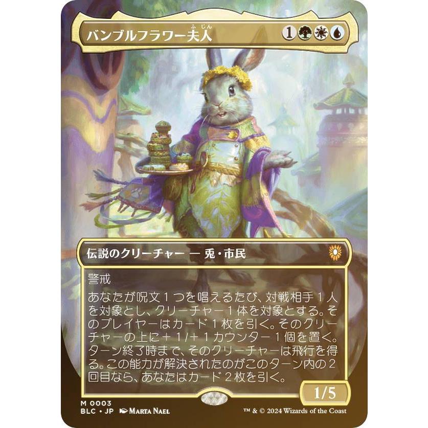 FOIL】マジックザギャザリング BLC JP 0003 バンブルフラワー夫人