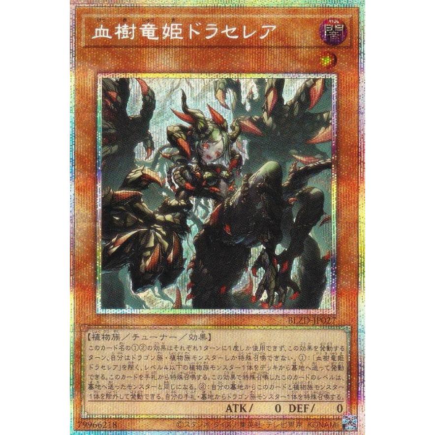 遊戯王 BLZD-JP027 血樹竜姫ドラセレア (日本語版 プリズマティック