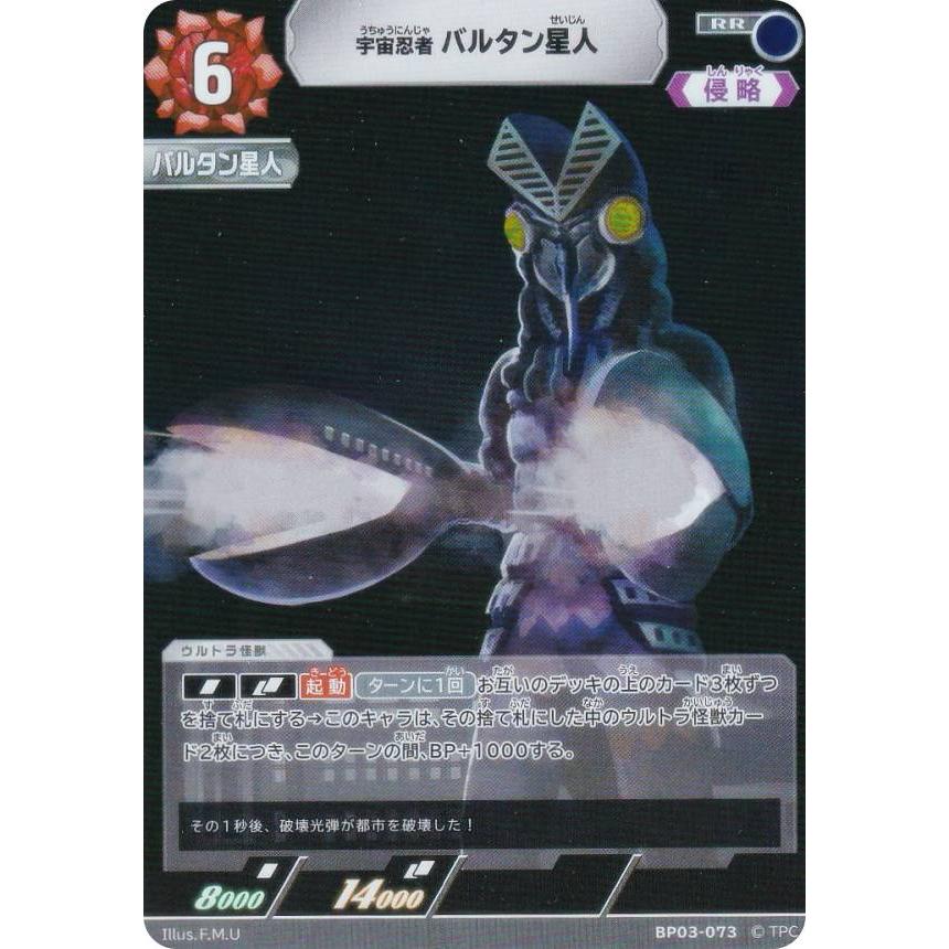 ウルトラマンカードゲーム BP03-073 宇宙忍者 バルタン星人 (RR