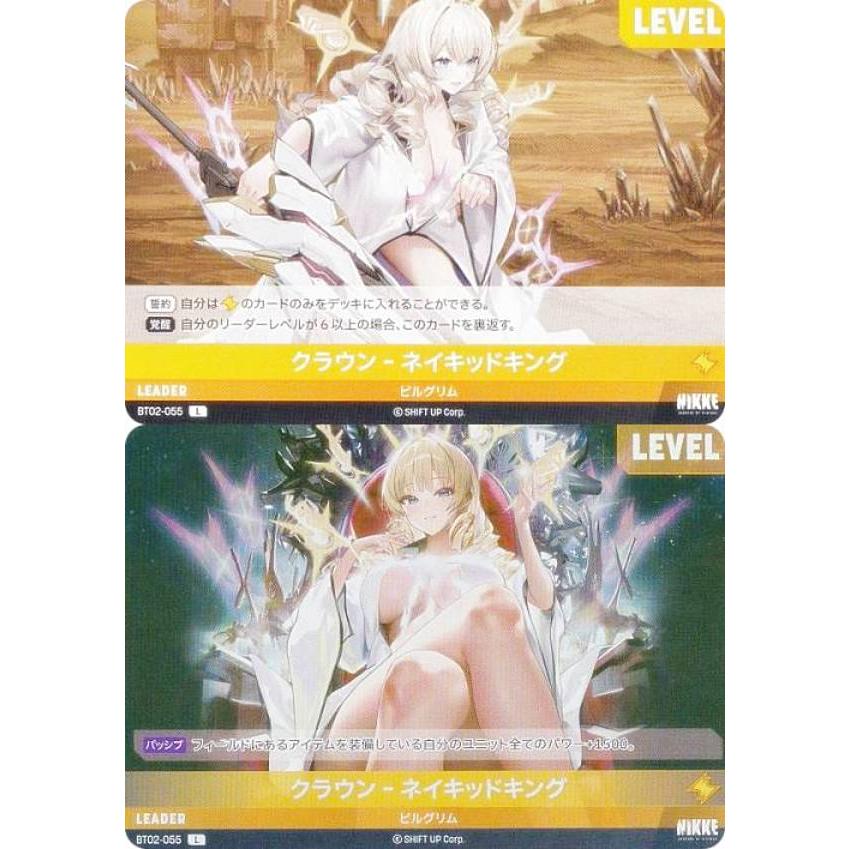 ニケ ニベルアリーナ BT02-055 クラウン‐ネイキッドキング (L リーダー
