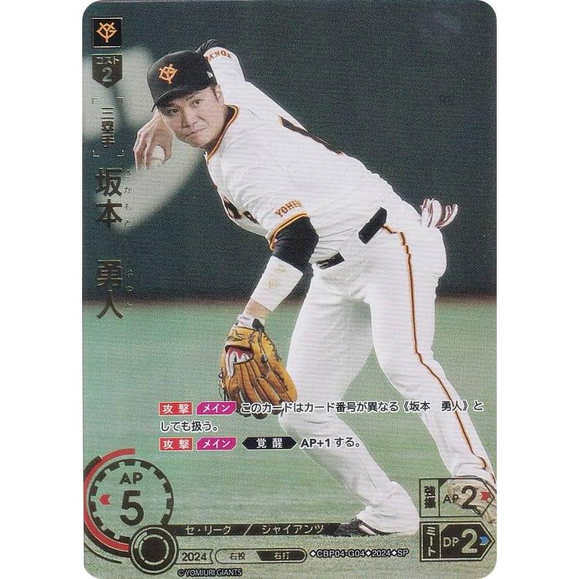 スペシャルパラレル】ドリームオーダー CBP04-G04 坂本 勇人 読売