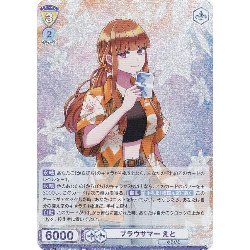 ヴァイスシュヴァルツブラウ CFP/01B-002 ブラウサマー えと (RR