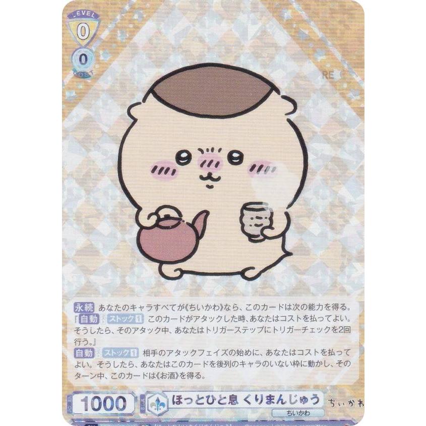 ヴァイスシュヴァルツブラウ CIKW/02B-002 ほっとひと息 くり