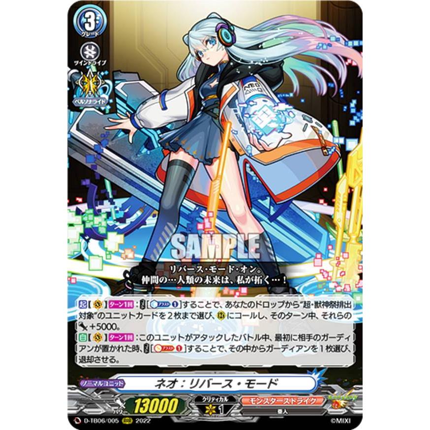 ヴァンガード D-TB06/005 ネオ：リバース・モード (RRR トリプルレア
