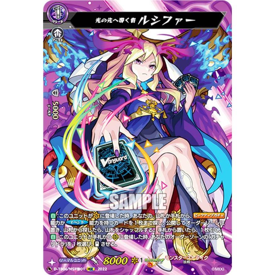 ヴァンガード D-TB06/MSR極01 光の先へ導く者 ルシファー (MSR極