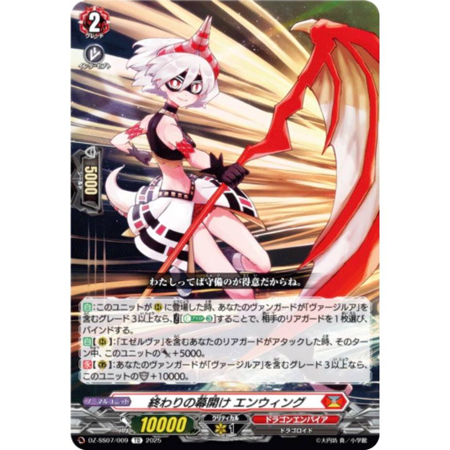 ヴァンガード DZ-SS07/009 終わりの幕開け エンウィング (TD) ぶっ