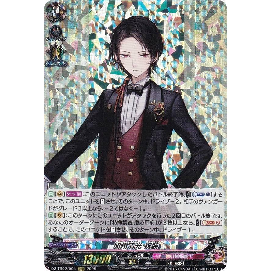 ヴァンガード DZ-TB02/004 加州清光 祝装 (RRR トリプルレア) タイトル