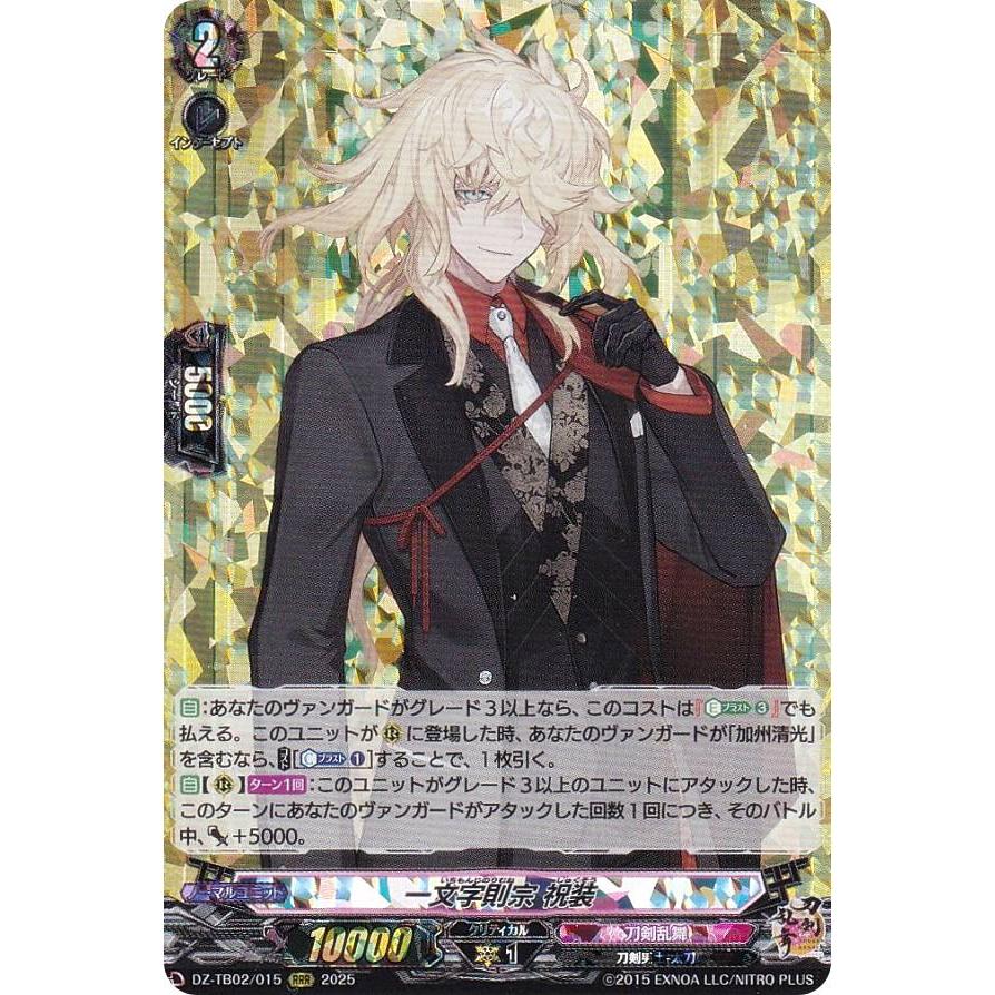 ヴァンガード DZ-TB02/015 一文字則宗 祝装 (RRR トリプルレア