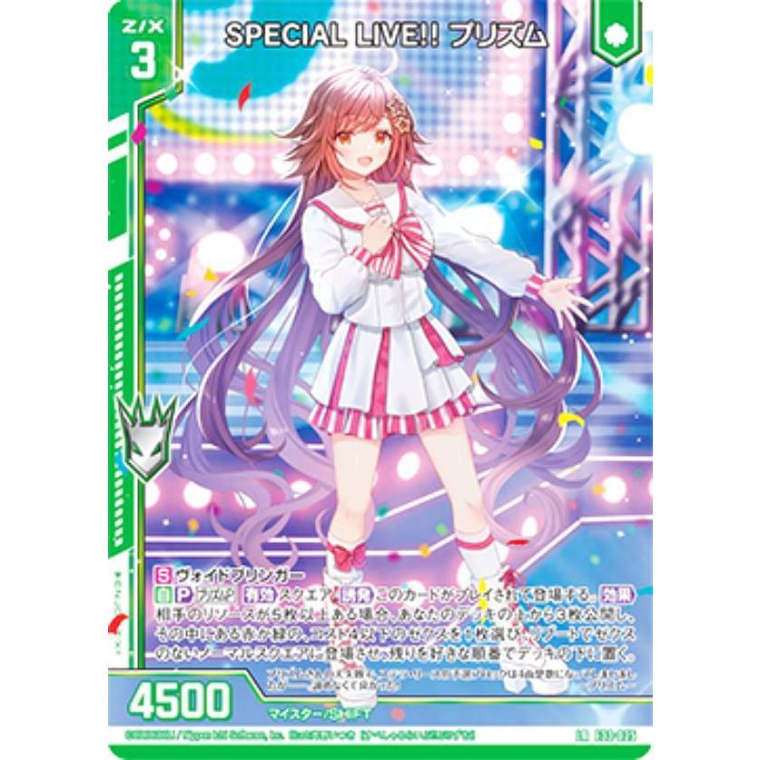 ゼクス Z/X E33-025 SPECIAL LIVE!! プリズム (LR レジェンドレア