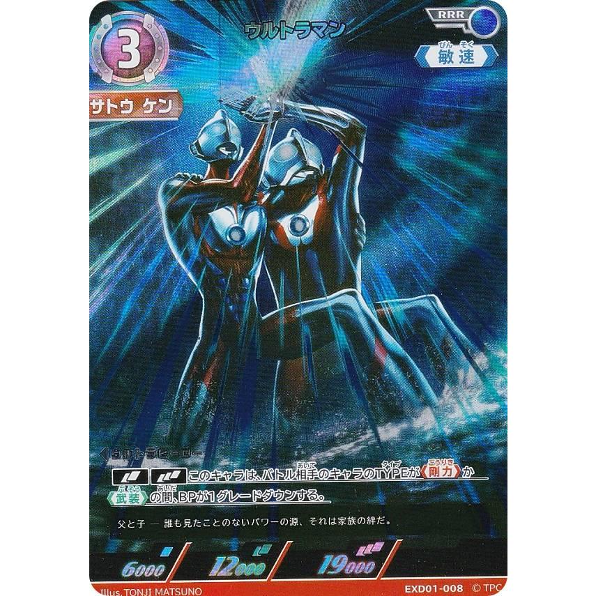 ウルトラマンカードゲーム EXD01-008 ウルトラマン (RRR トリプルレア