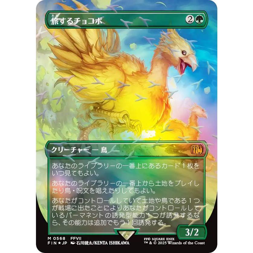 チョコボトラック・FOIL/ボーダーレス版】マジックザギャザリング FIN