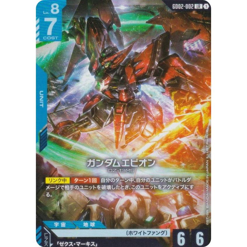 ガンダムカードゲーム GD02-002 ガンダムエピオン (LR レジェンドレア