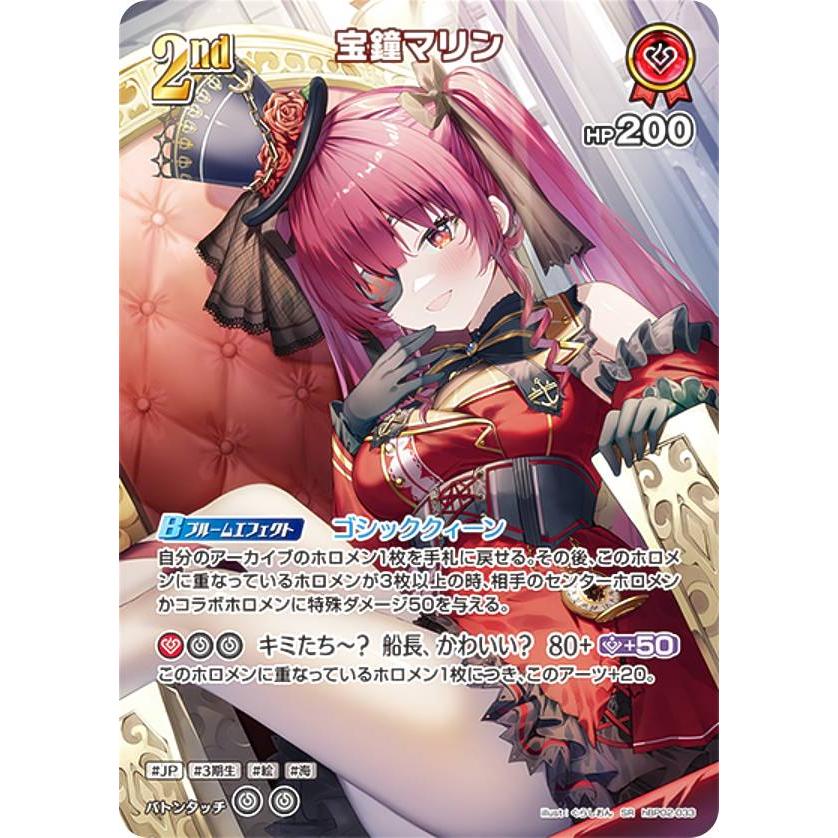 パラレル】ホロライブオフィシャルカードゲーム hBP02-033 宝鐘マリン