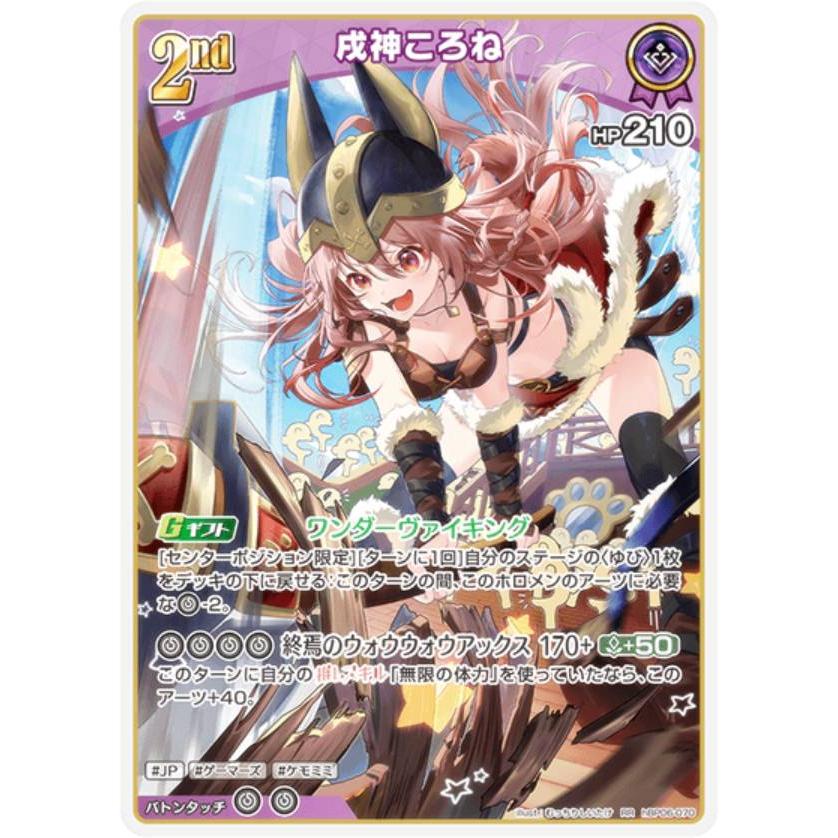 ホロライブ 戌神ころね UR hBP06-070 ホロライブオフィシャルカード