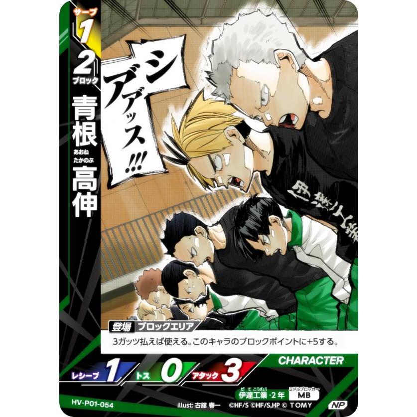 パラレル】ハイキュー!! バボカ!! BREAK HV-P01-054 青根 高伸 (NP