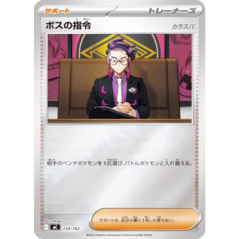 キラ仕様】ポケモンカードゲーム MC 724/742 ボスの指令 カラスバ