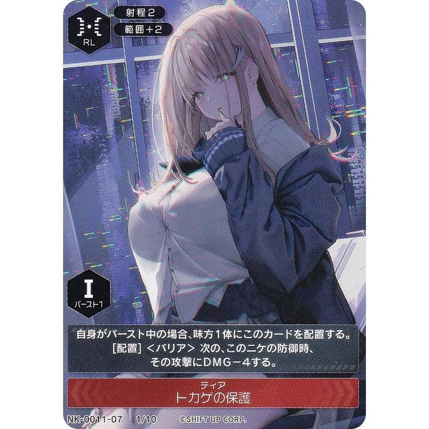 ヴァイスシュヴァルツ トカゲの保護 ティア SSP PSA10 PSA10 WS NIKKE