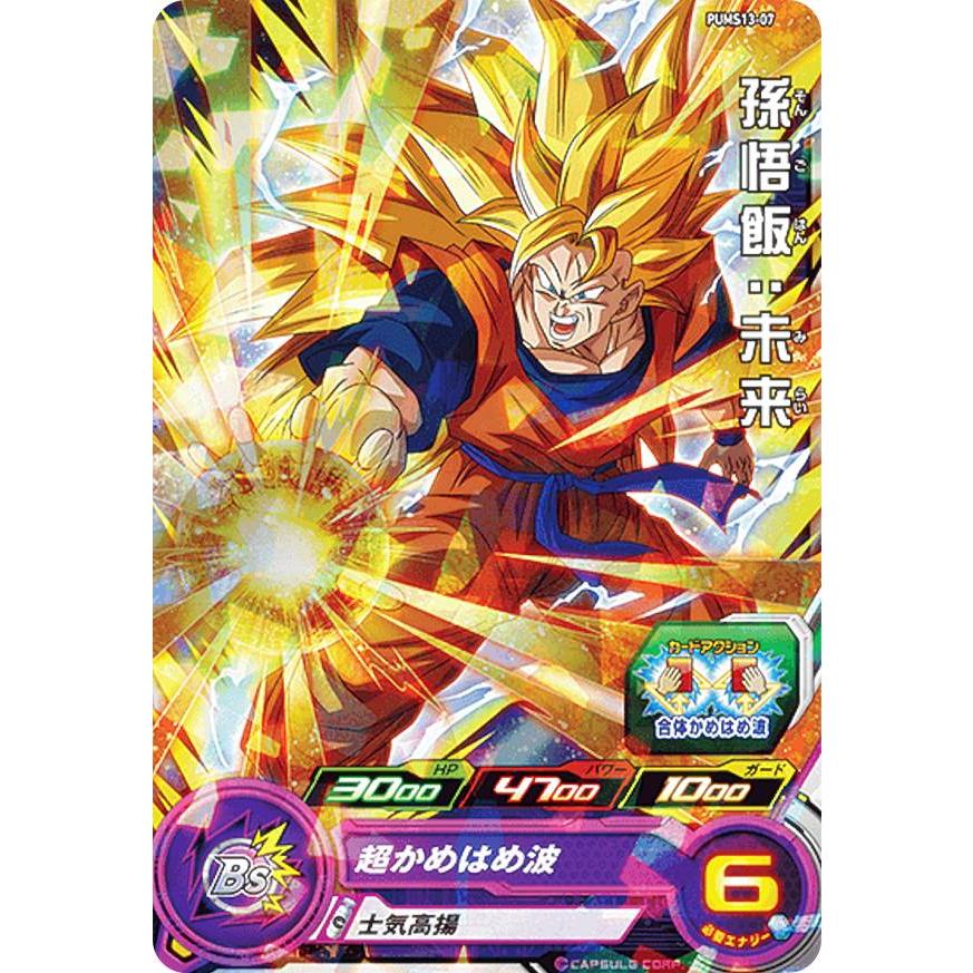 ドラゴンボールヒーローズ PUMS13-07 孫悟飯：未来 エクストラ