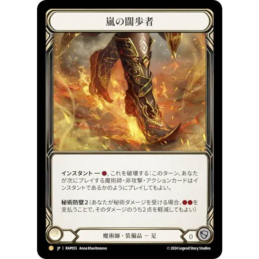 フレッシュ＆ブラッド RAP JP 055 嵐の闊歩者 (日本語版 L レジェンダ