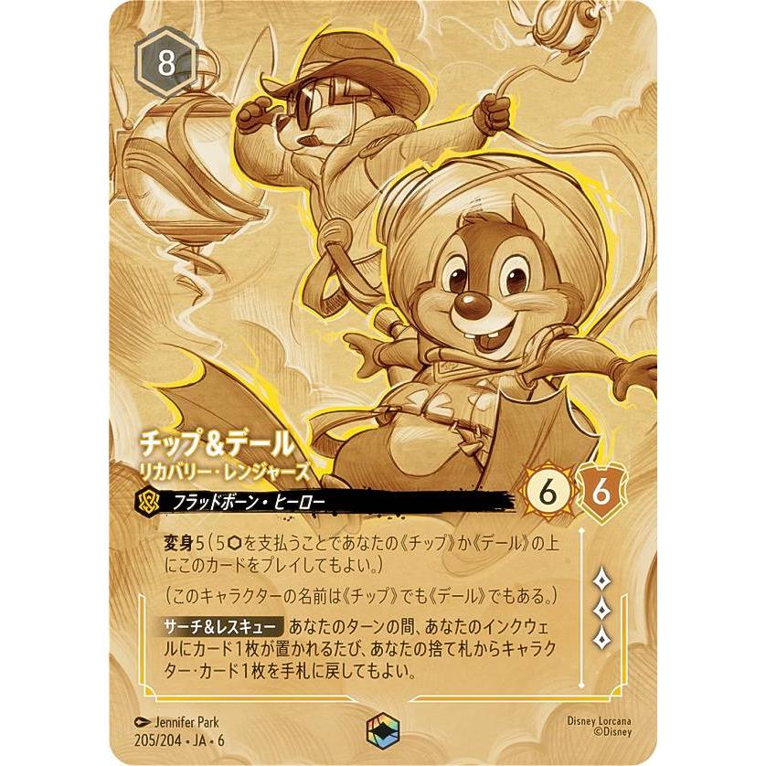 ディズニー ロルカナTCG 205/204・JA・6 チップ＆デール リカバリー