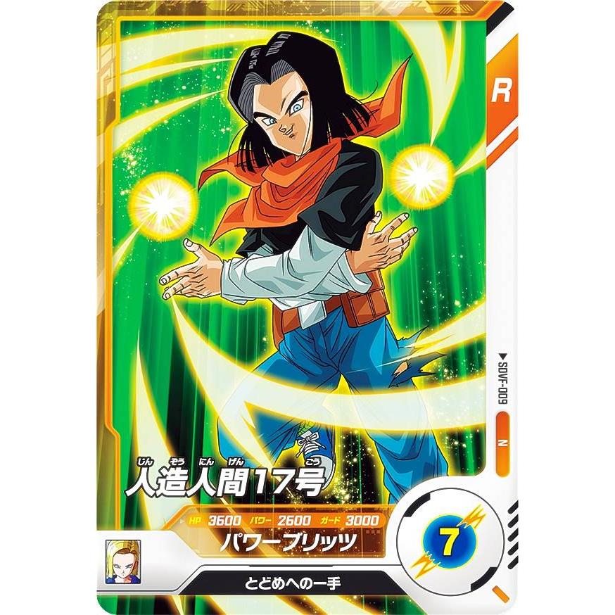 ドラゴンボールスーパーダイバーズ SDVF-009 人造人間17号 (N