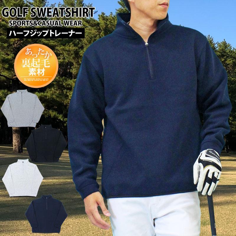 ゴルフウェア メンズ ゴルフ トレーナー 裏起毛 スウェット ハーフ