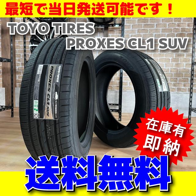 PROXES 最短発送 日本製 4本価格 2025年製 235/55R18 100V 235/55-18