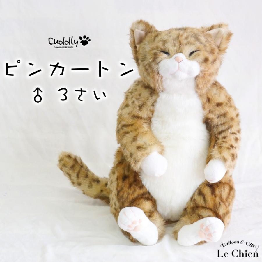 CUDDLY（カドリー） ぬいぐるみ 猫 茶トラ《ピンカートン》cuddly ね