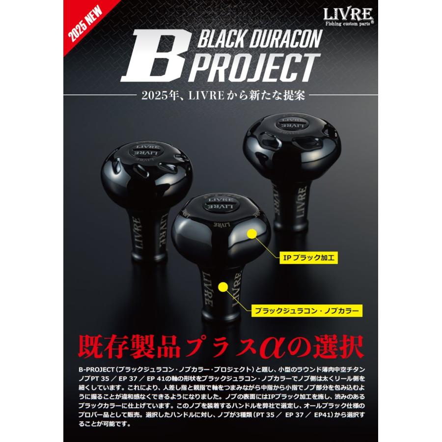 Bプロジェクト Light Arm70 ライトアーム70 Livre リブレハンドル