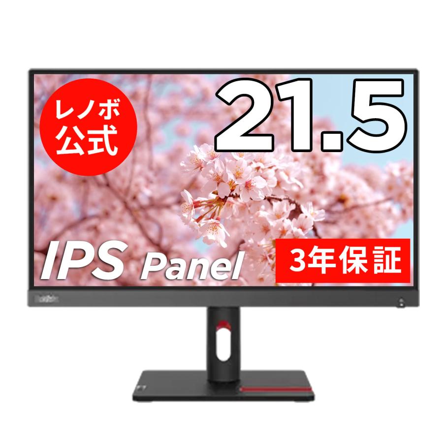 Lenovo（レノボ） 【公式・直販】モニター 21.5インチ ディスプレイ