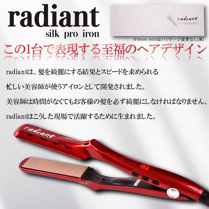 radiant（ラディアント） 35mm シルクプロアイロン ヘア シリアル