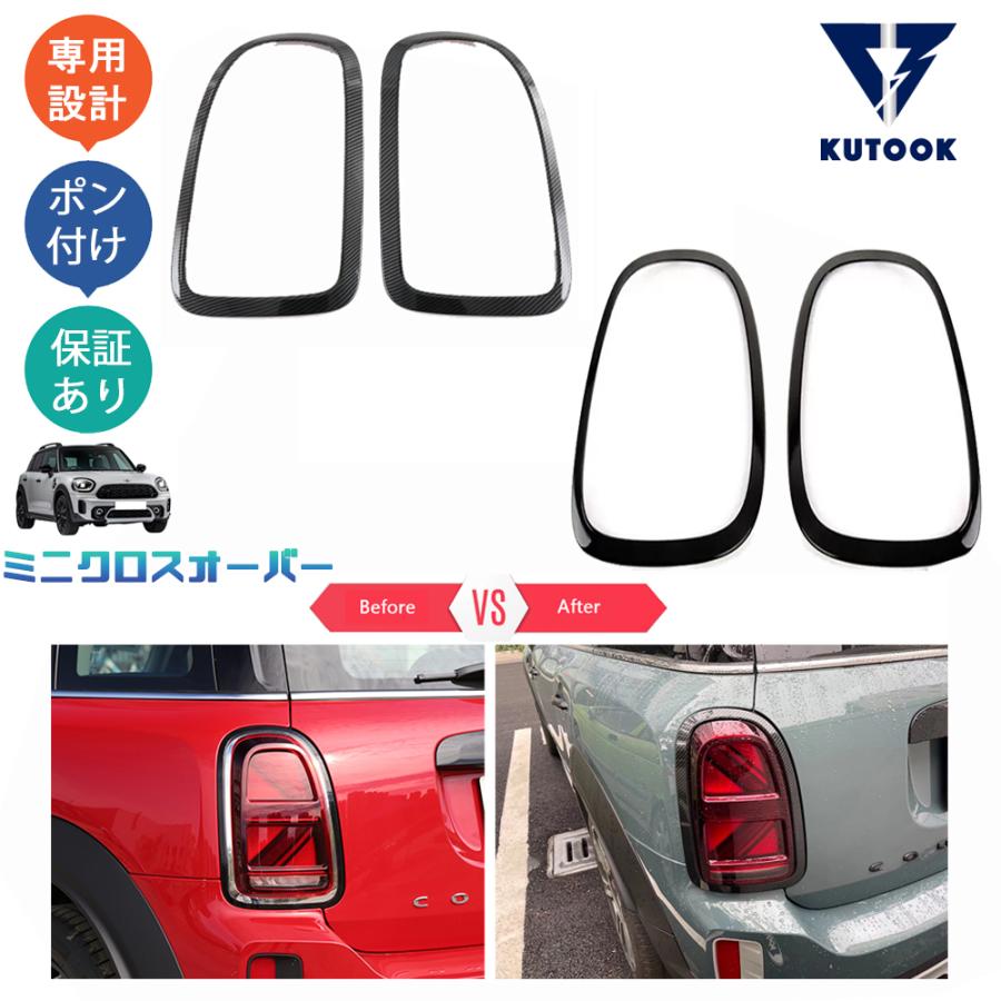 KUTOOK 新型ミニクロスオーバー テールランプカバー f60 パーツ