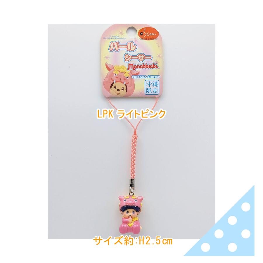 セキグチ 完売 沖縄限定モンチッチ【パールシーサー根付・LPK