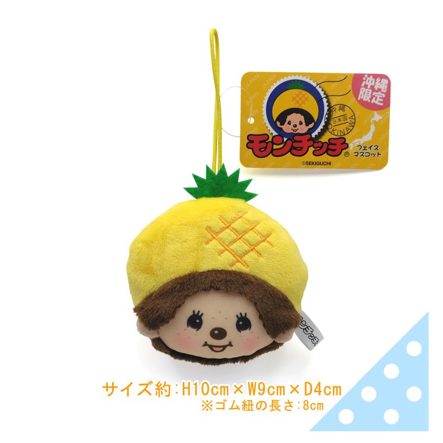 沖縄限定モンチッチ【フェイスマスコット・パイナップル】 : LITTLE