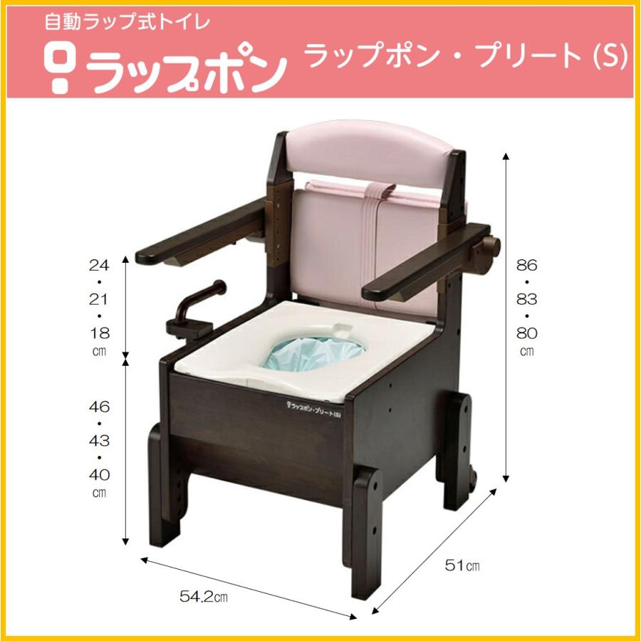 ポータブルトイレ 介護用自動ラップ式 ラップポン・プリート（S
