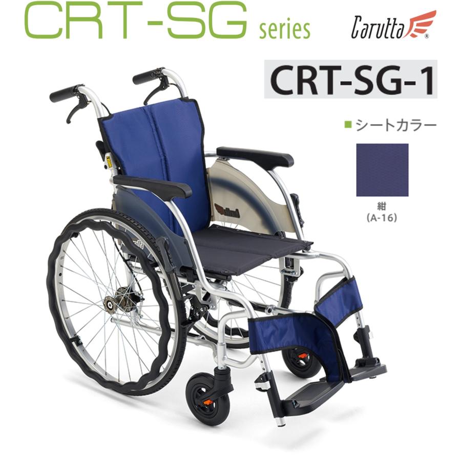ミキ 車椅子 軽量 車いす 自走式 CRT-SG-1 カルッタ CRT SKブレーキ