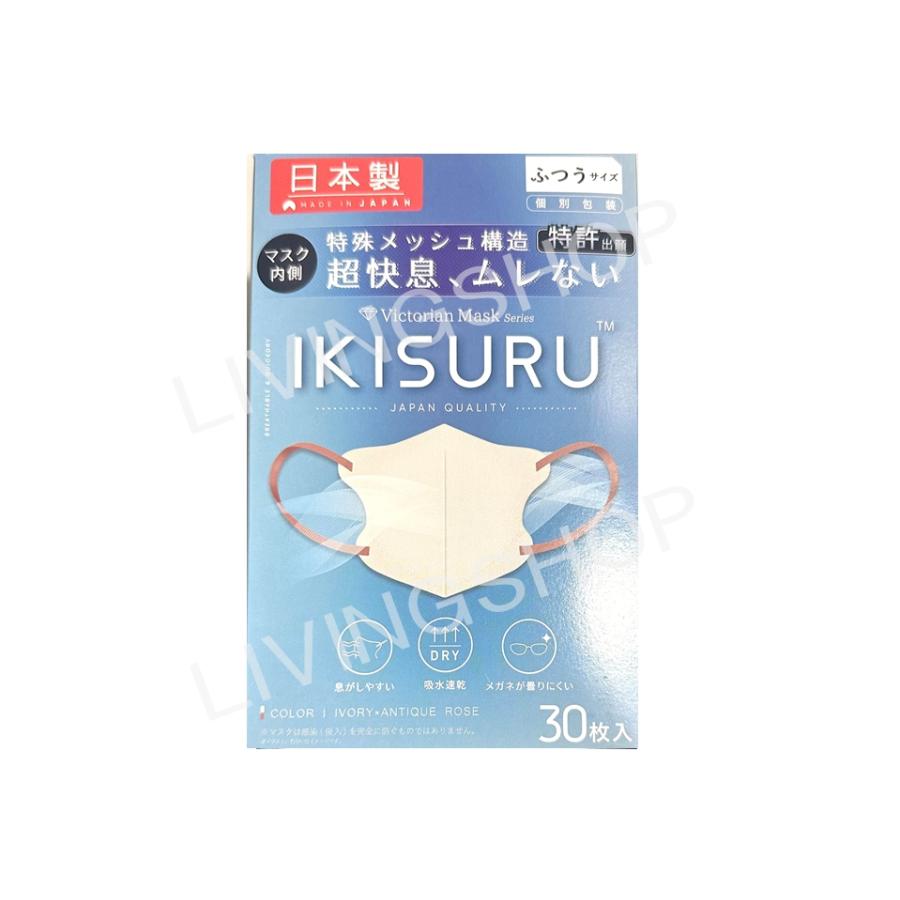 IKISURU イキスル 3Dクールメッシュマスク バイカラー(IVORY×ANTIQUE