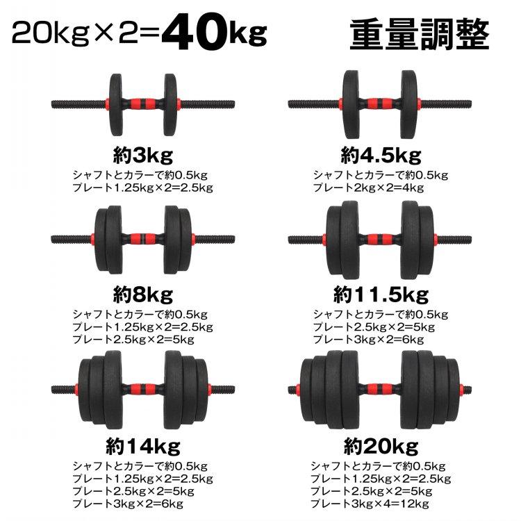 ダンベル40kg 可変式 20kg 2個セット 筋トレ バーベル 鉄アレイ