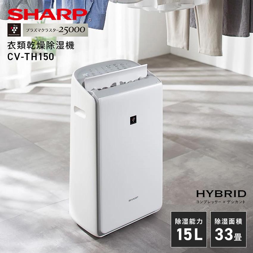 SHARP（シャープ） 除湿機 衣類乾燥 衣類乾燥除湿機 プラズマ