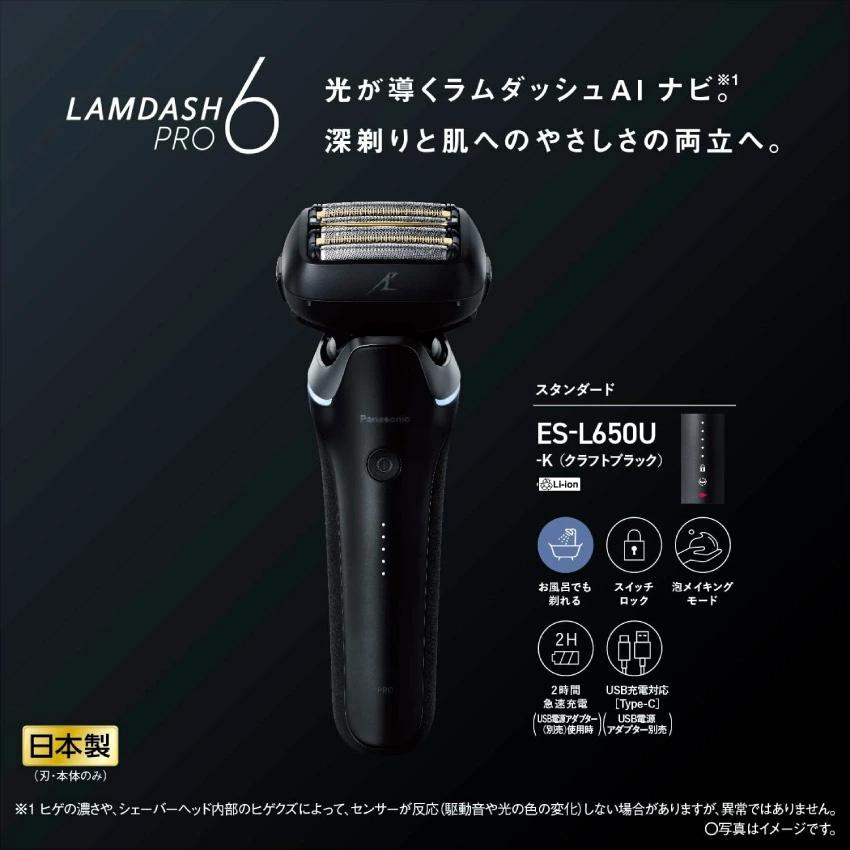 ラムダッシュ 髭剃り Panasonic ラムダッシュPRO 6枚刃 ES-L650U-K
