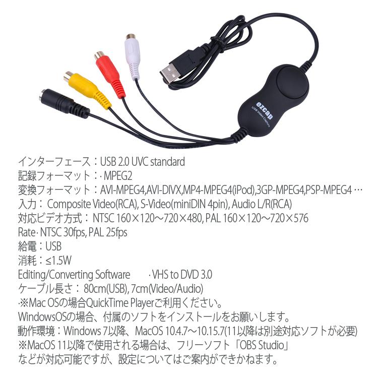 MacBook対応USBビデオキャプチャー MacとWindows両対応 ビデオテープ