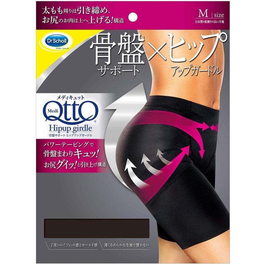 メディキュット（MediQttO） 骨盤 ガードル 骨盤ケア ヒップアップ