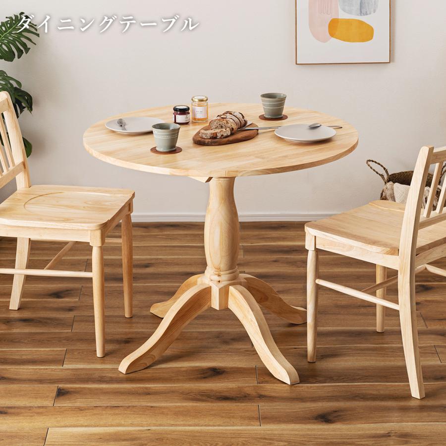 ダイニングテーブル 丸型 幅90 木製 北欧 おしゃれ 無垢材 丸テーブル