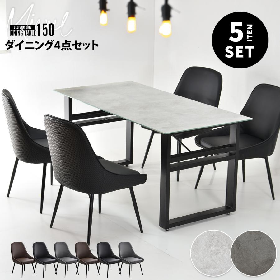 ダイニングテーブルセット 4人用 150cm 長方形 セラミック ダイニング