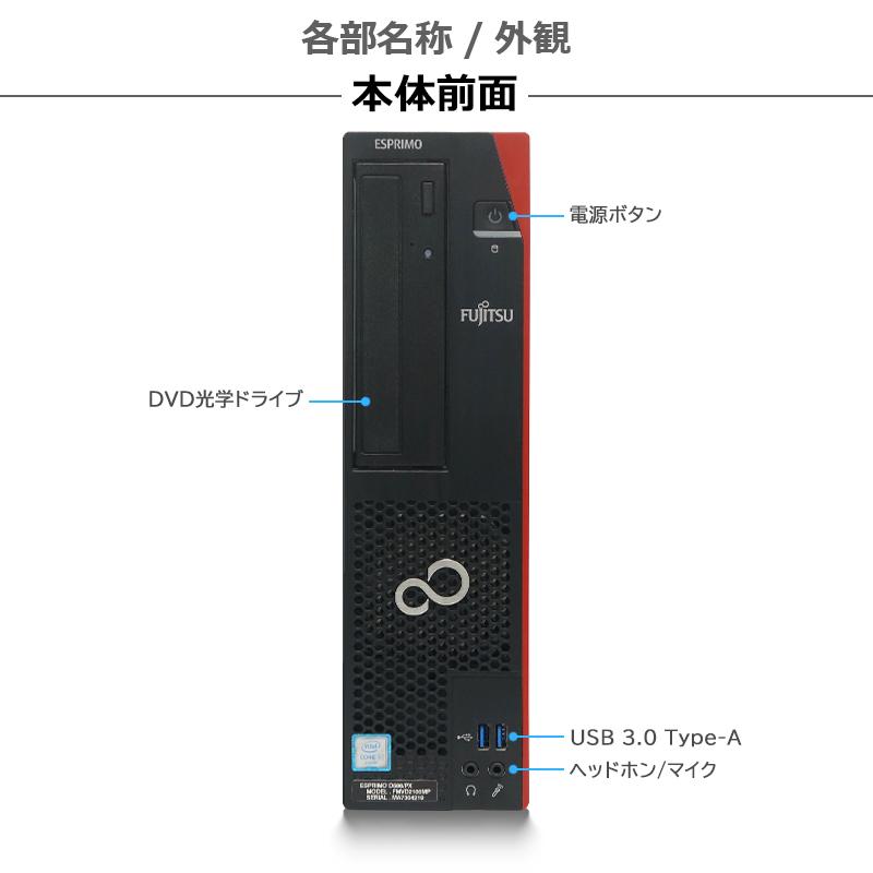 デスクトップパソコン 富士通 ESPRIMO D586 第6世代 Core i5 メモリ