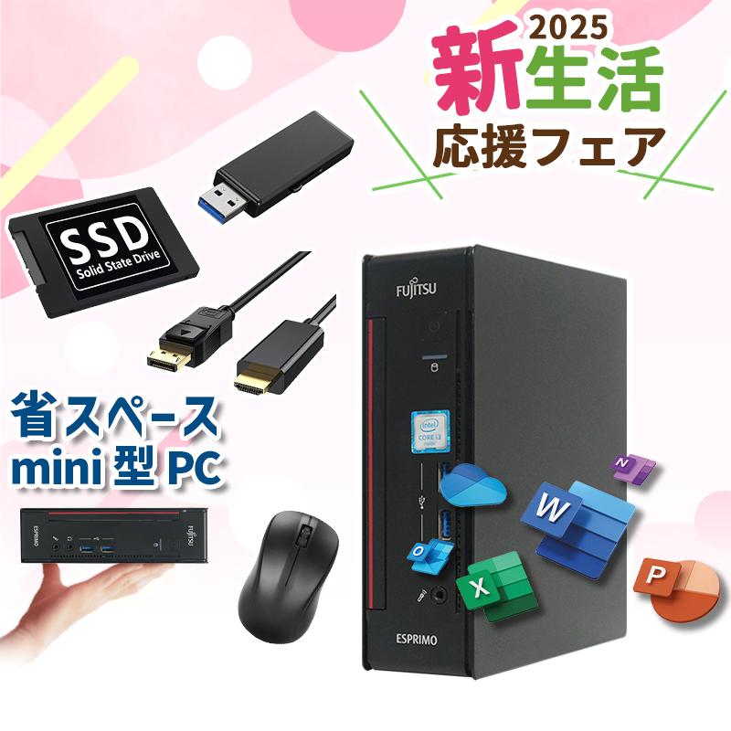 富士通（FUJITSU） 【新生活応援・2025】富士通 ESPRIMO Q556/第6世代